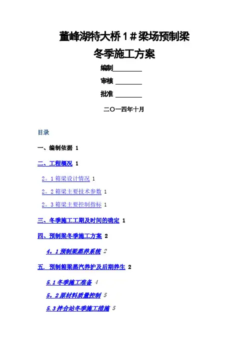 预制梁场冬季施工方案