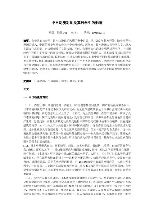 中日动漫对学生的影响
