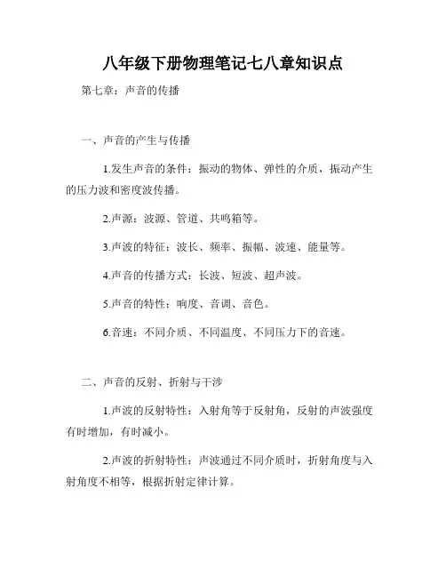 八年级下册物理笔记七八章知识点