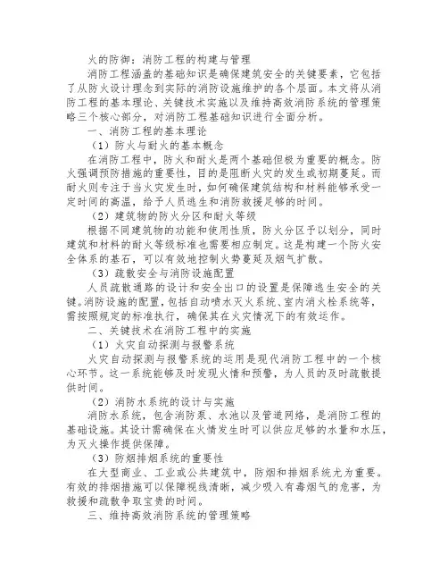 消防工程基础知识