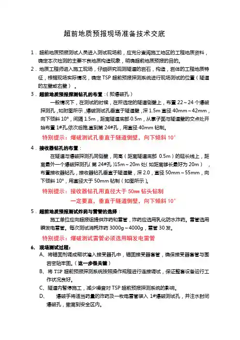 TSP技术交底