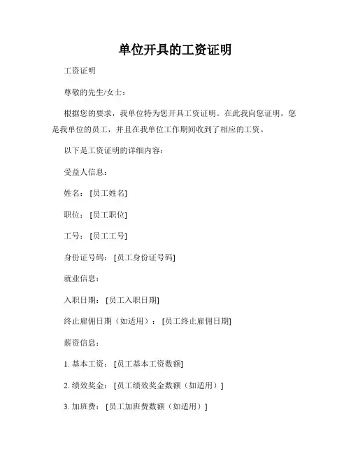 单位开具的工资证明