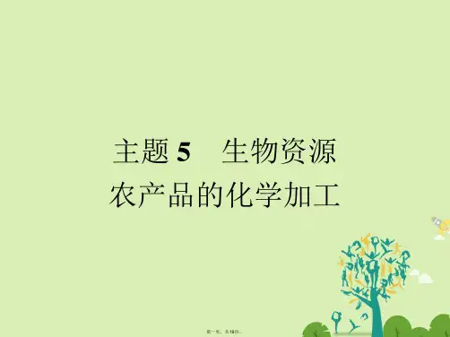 高中化学5.1由大豆能制得什么课件鲁科版选修2