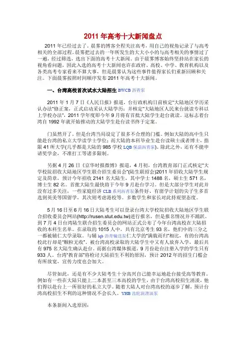 2011年高考十大新闻盘点