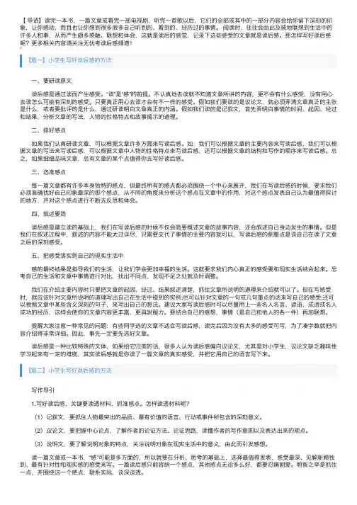 小学生写好读后感的方法