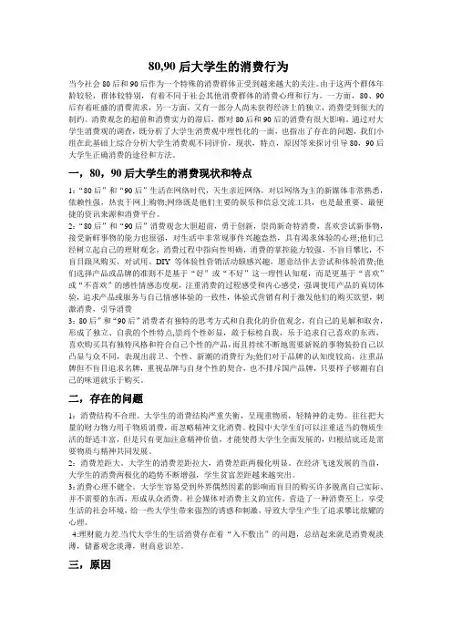 80,90后消费行为
