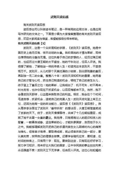 有关武则天读后感