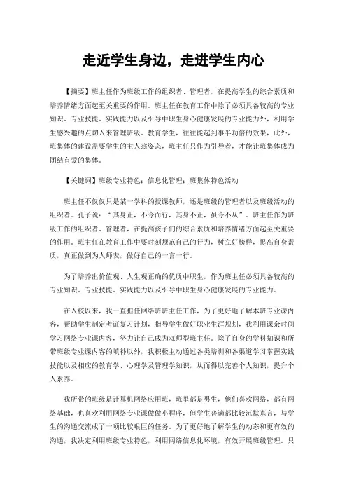 走近学生身边，走进学生内心