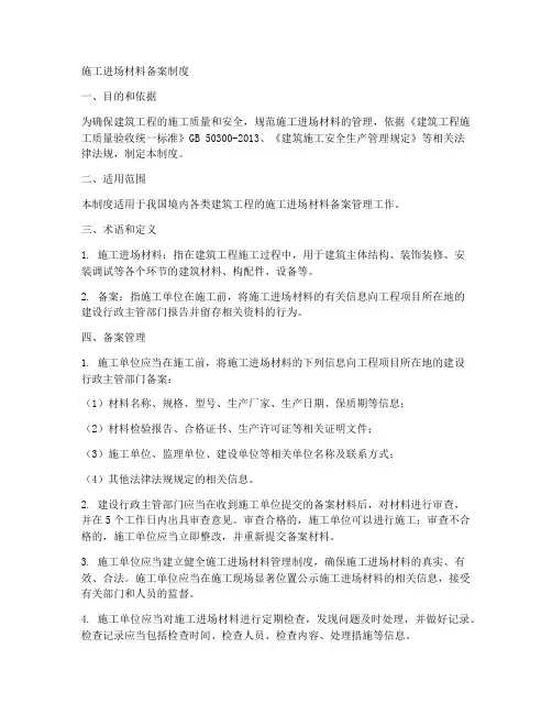 施工进场材料备案制度范本