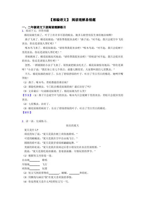 二年级【部编语文】 阅读理解易错题