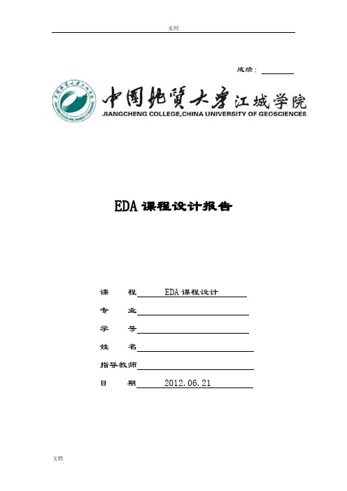 EDA课程设计报告材料
