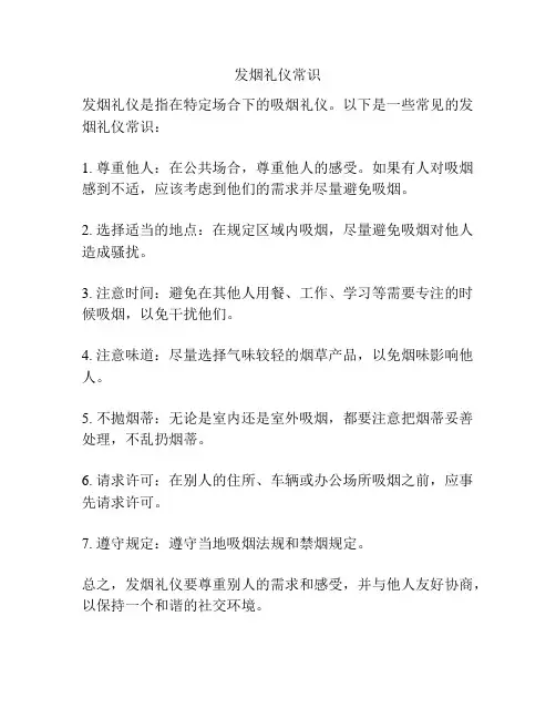 发烟礼仪常识