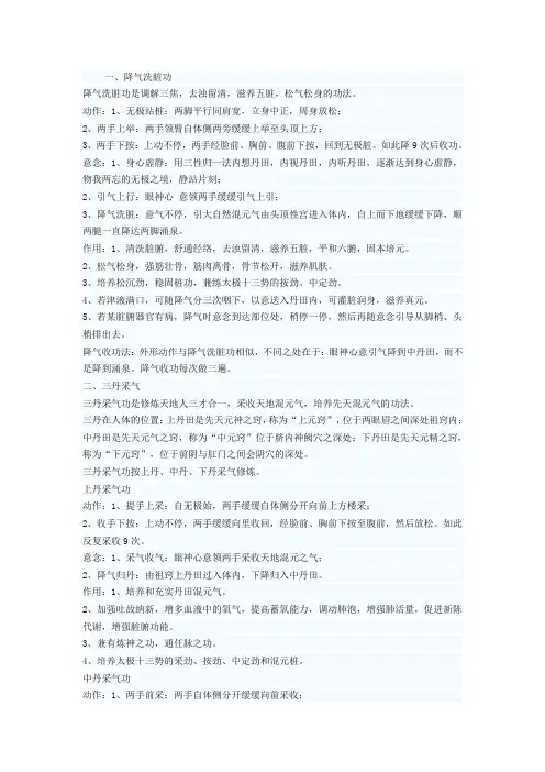 太极混元功