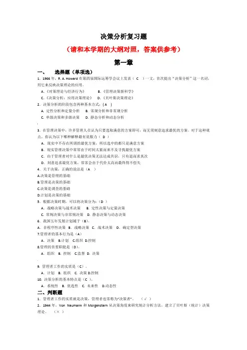 决策分析(含答案)