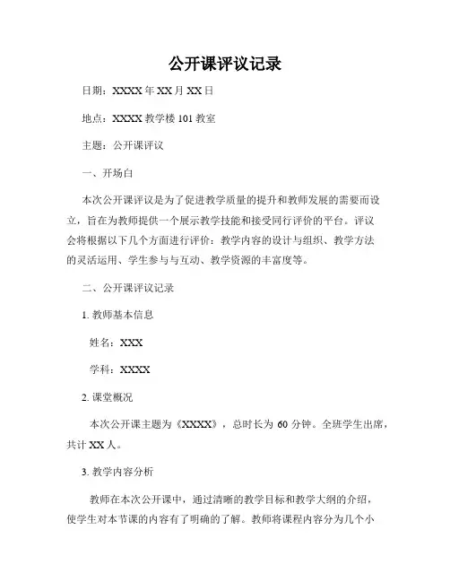 公开课评议记录