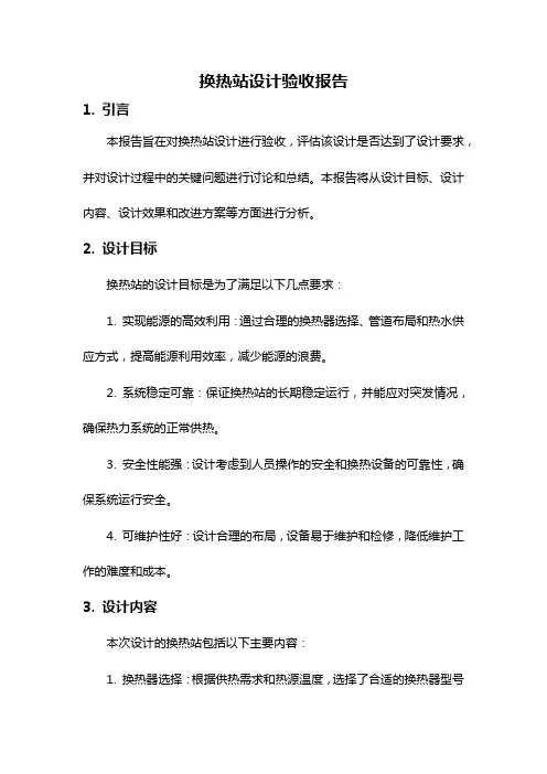 换热站设计验收报告
