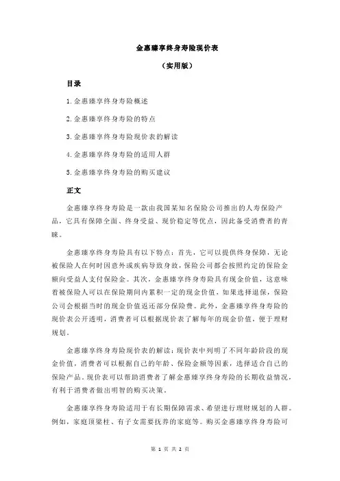 金惠臻享终身寿险现价表
