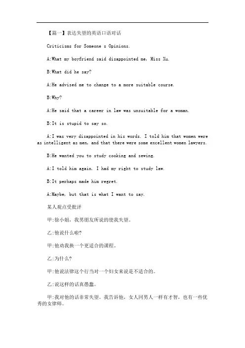 最新表达失望的英语口语对话
