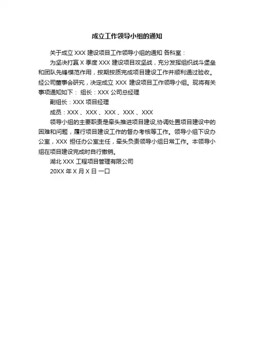 成立工作领导小组的通知