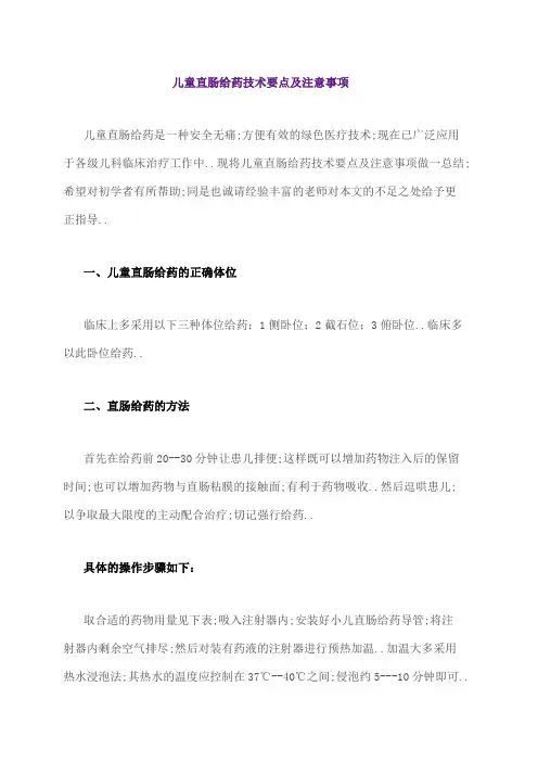 直肠给药技术