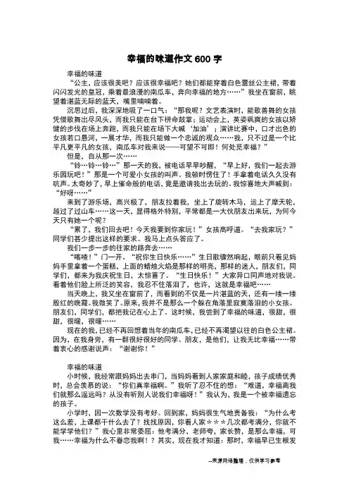幸福的味道作文600字_写事作文
