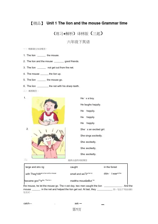 Unit1Grammartime(练习及解析)_译林版(三起)六年级英语下册
