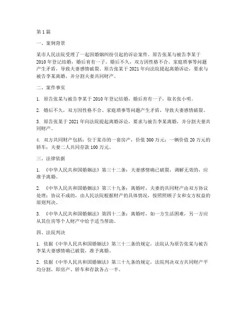 婚姻法律案例及分析(3篇)