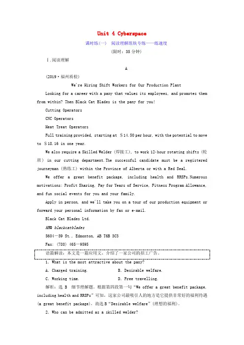 高考英语一轮复习Unit4Cyberspace单元话题语篇训练(每单元3练)北师大版必修