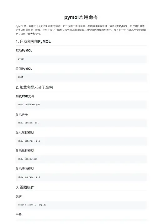 pymol常用命令