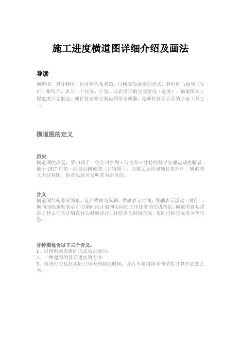 施工进度横道图详细介绍及画法