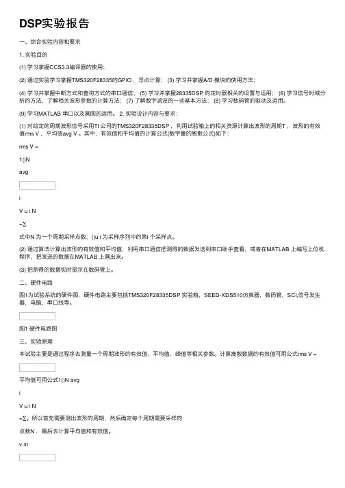 DSP实验报告