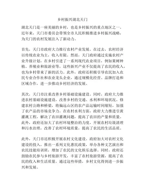 乡村振兴湖北天门