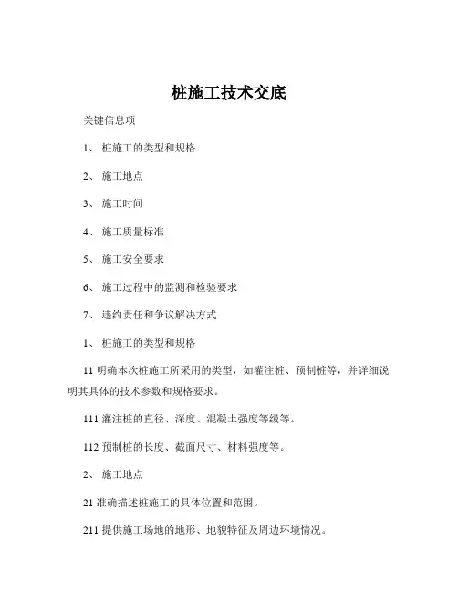 桩施工技术交底