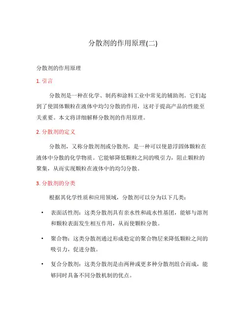 分散剂的作用原理(二)
