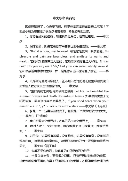 泰戈尔名言名句