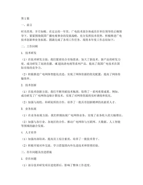 广电技术部年度总结(3篇)