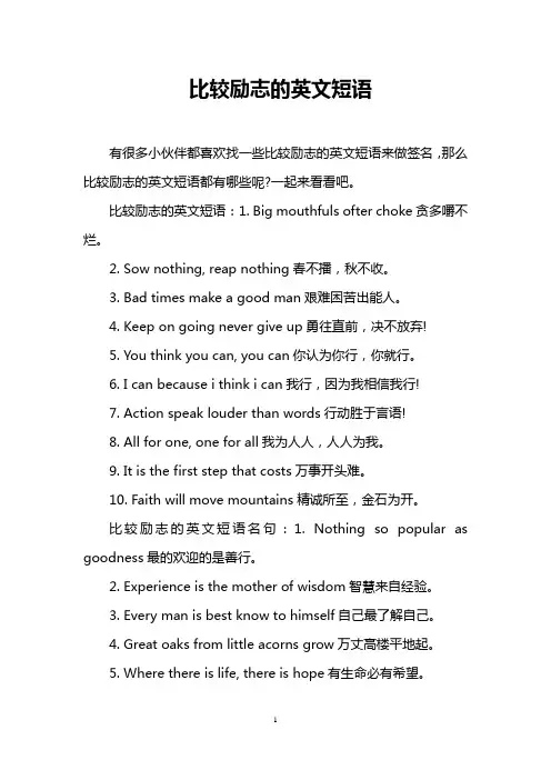 比较励志的英文短语