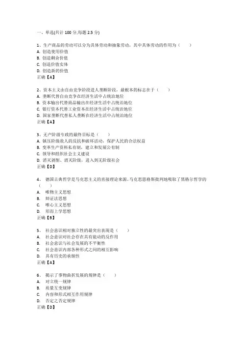 马克思主义基本原理概论题库