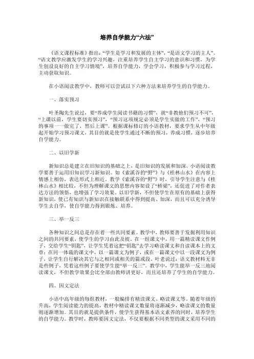 培养自学能力“六法”