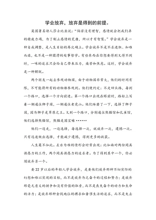 学会放弃
