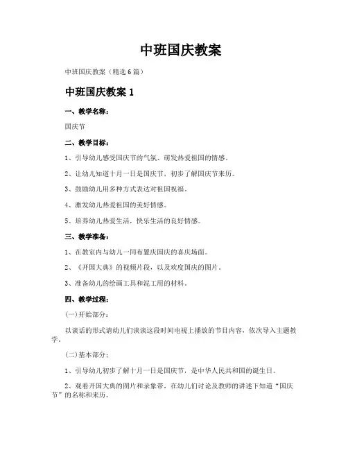 中班国庆教案