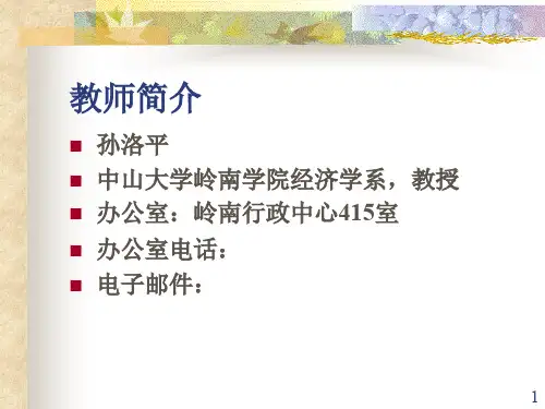 多恩布什《宏观经济学》课件讲义