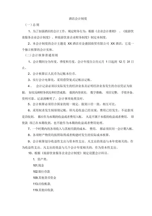 酒店会计制度