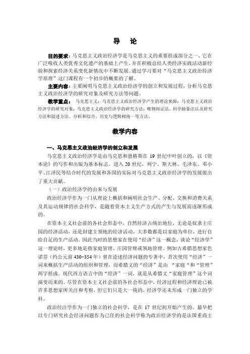 马克思主义政治经济学