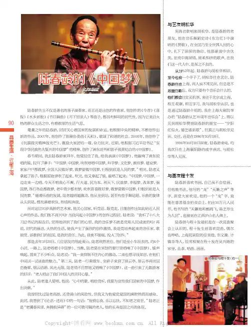 陆春龄的《中国梦》
