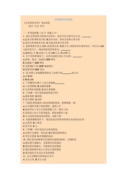 证券市场基础知识模拟试题答案2