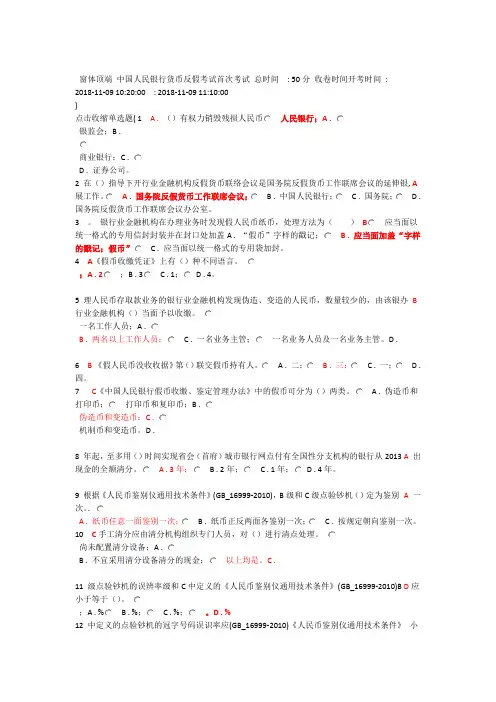 反假币第六套真题含答案