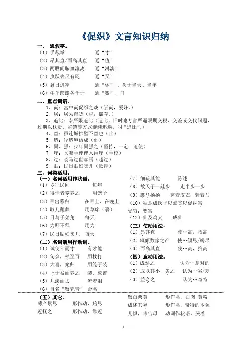 《促织》文言知识归纳