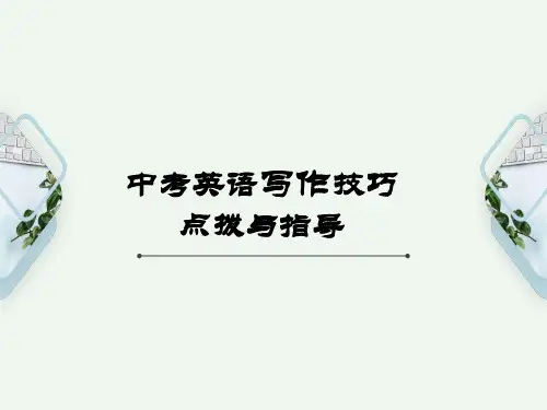河南省2020中考英语作文写作指导