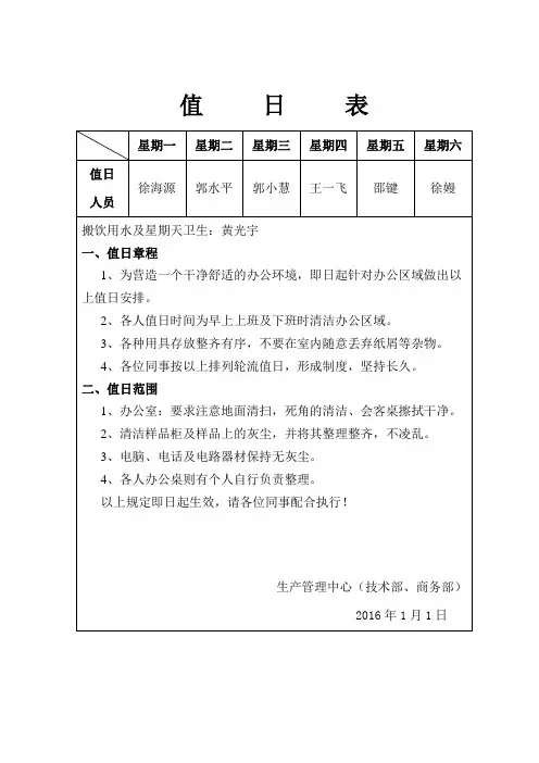 公司办公室卫生值日表